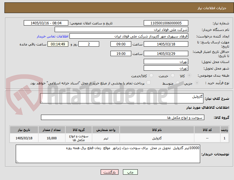 تصویر کوچک آگهی گازوئیل