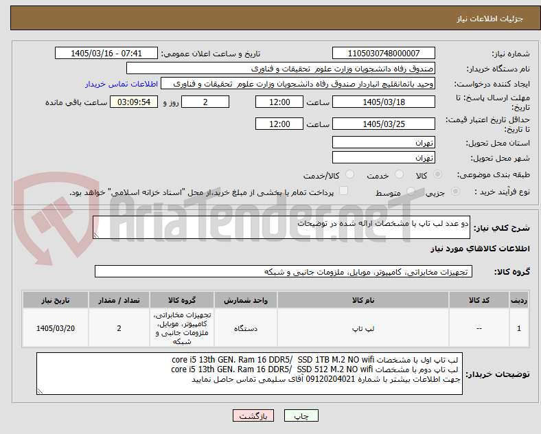 تصویر کوچک آگهی دو عدد لب تاپ با مشخصات ارائه شده در توضیحات