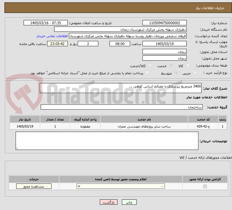 تصویر کوچک آگهی 3400 مترمربع زیرسازی با مصالح اساس کوهی ...