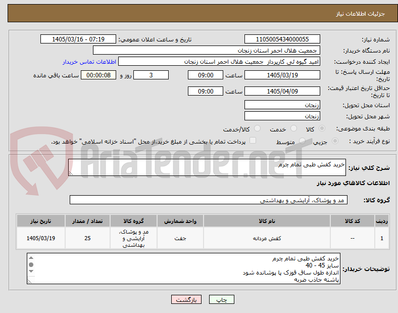 تصویر کوچک آگهی خرید کفش طبی تمام چرم