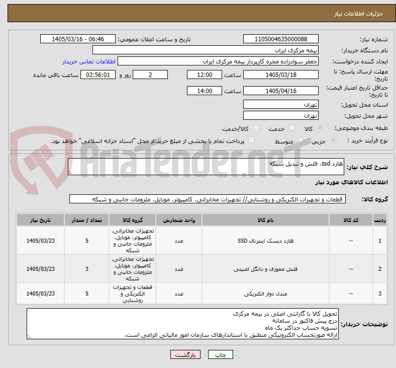 تصویر کوچک آگهی هارد ssd، فلش و تبدیل شبکه 