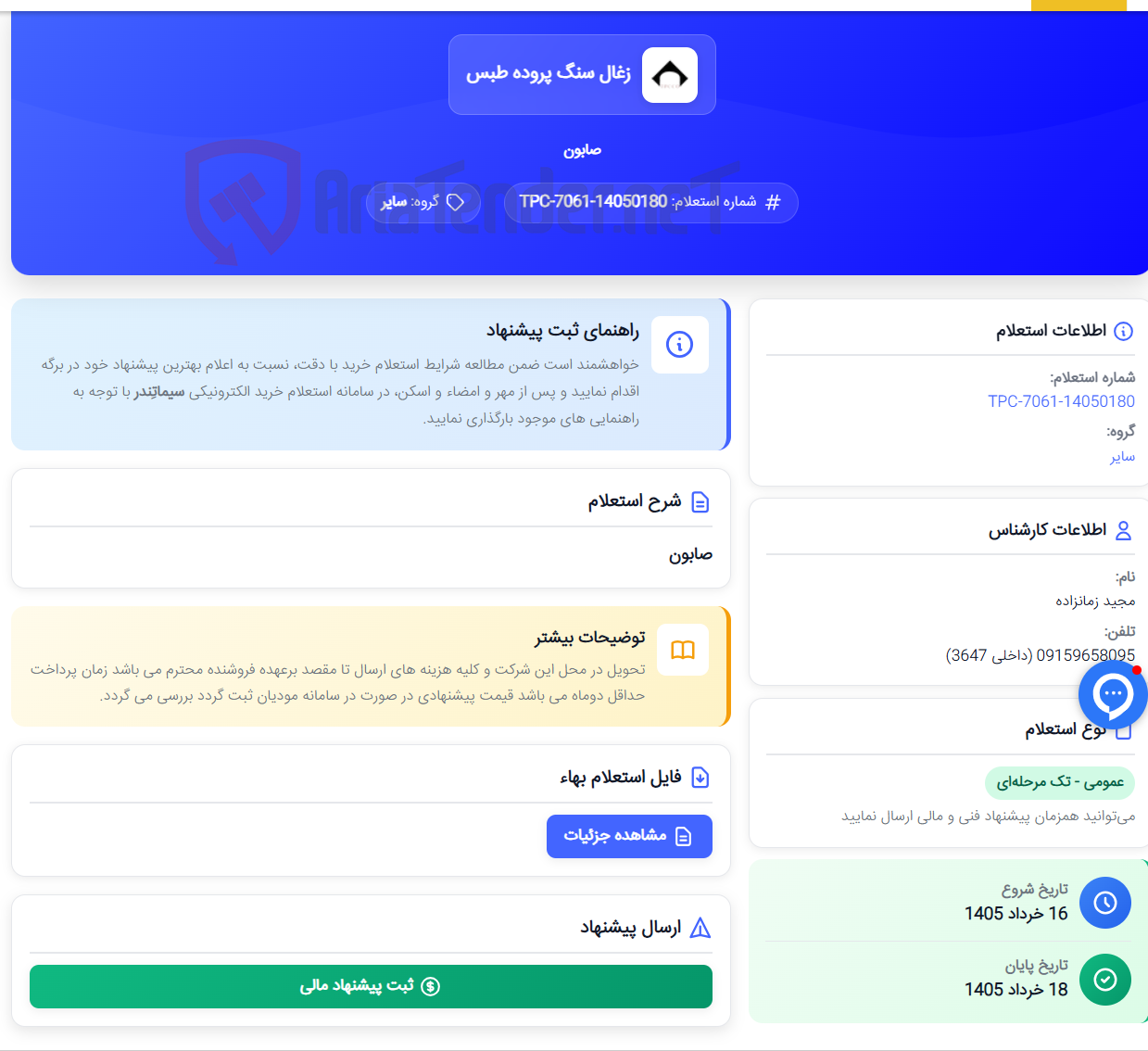تصویر کوچک آگهی صابون