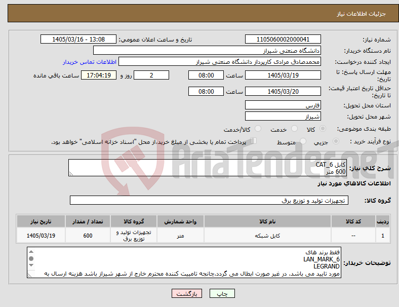 تصویر کوچک آگهی نیاز کالا-کابل CAT_6 600 متر