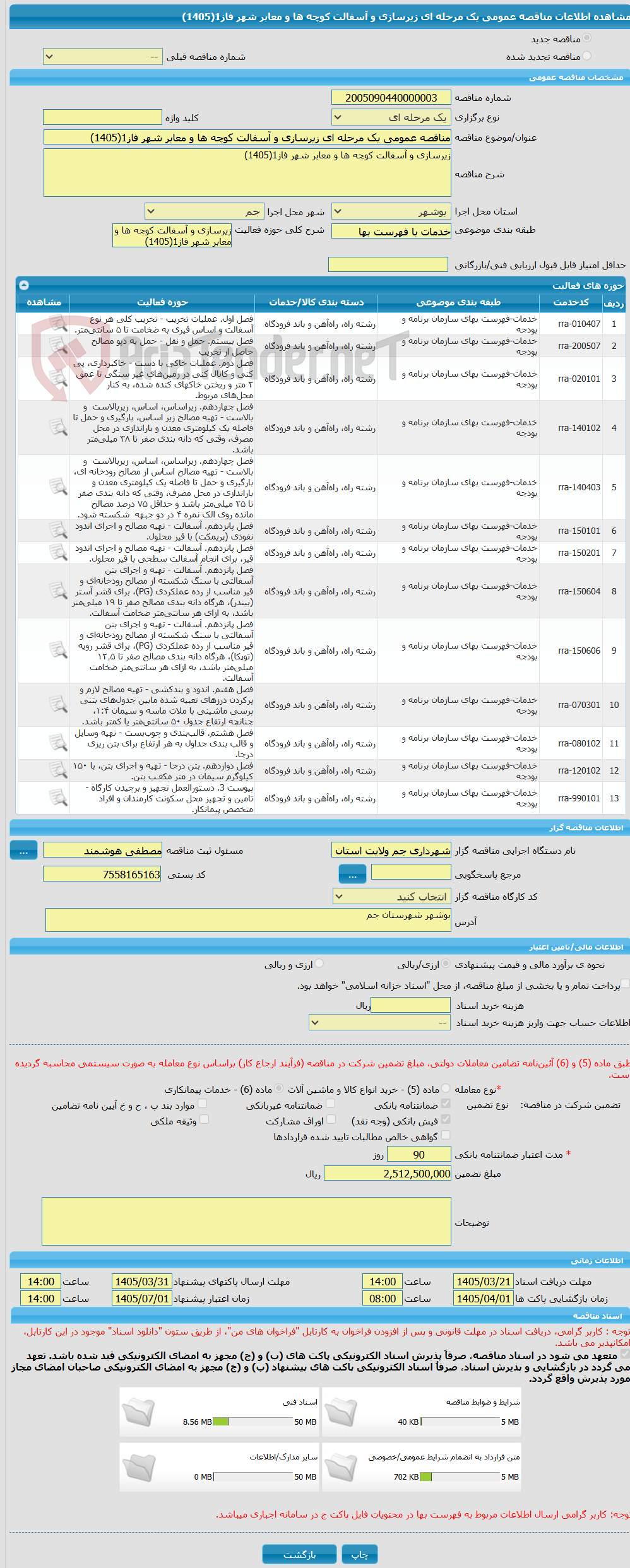 تصویر کوچک آگهی مناقصه عمومی یک مرحله ای زیرسازی و آسفالت کوچه ها و معابر شهر فاز1(1405)