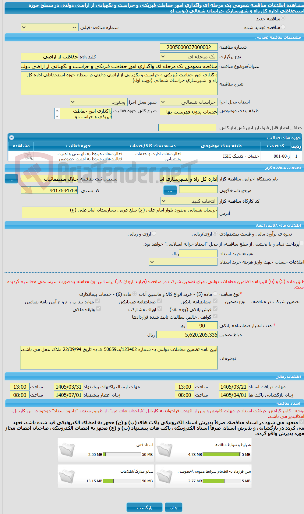 تصویر کوچک آگهی مناقصه عمومی یک مرحله ای واگذاری امور حفاظت فیزیکی و حراست و نگهبانی از اراضی دولتی در سطح حوزه استحفاظی اداره کل راه و شهرسازی خراسان شمالی (نوبت او