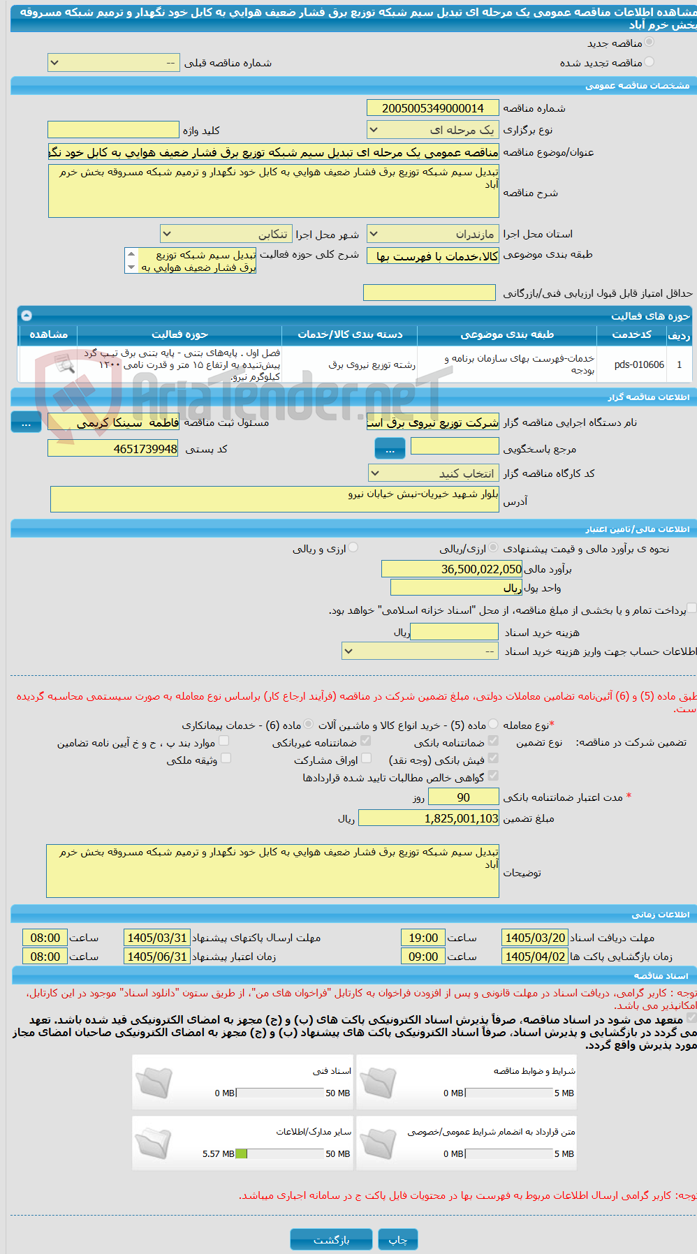 تصویر کوچک آگهی مناقصه عمومی یک مرحله ای تبدیل سیم شبکه توزیع برق فشار ضعیف هوایی به کابل خود نگهدار و ترمیم شبکه مسروقه بخش خرم آباد