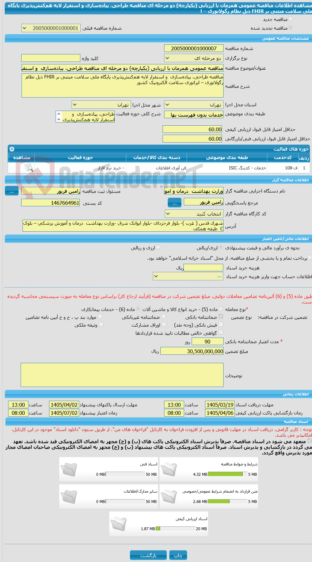 تصویر کوچک آگهی مناقصه عمومی همزمان با ارزیابی (یکپارچه) دو مرحله ای مناقصه طراحی، پیاده‌سازی  و استقرار لایه هم‌کنش‌پذیری پایگاه ملی سلامت مبتنی بر FHIR ذیل نظام رگولاتوری – ا