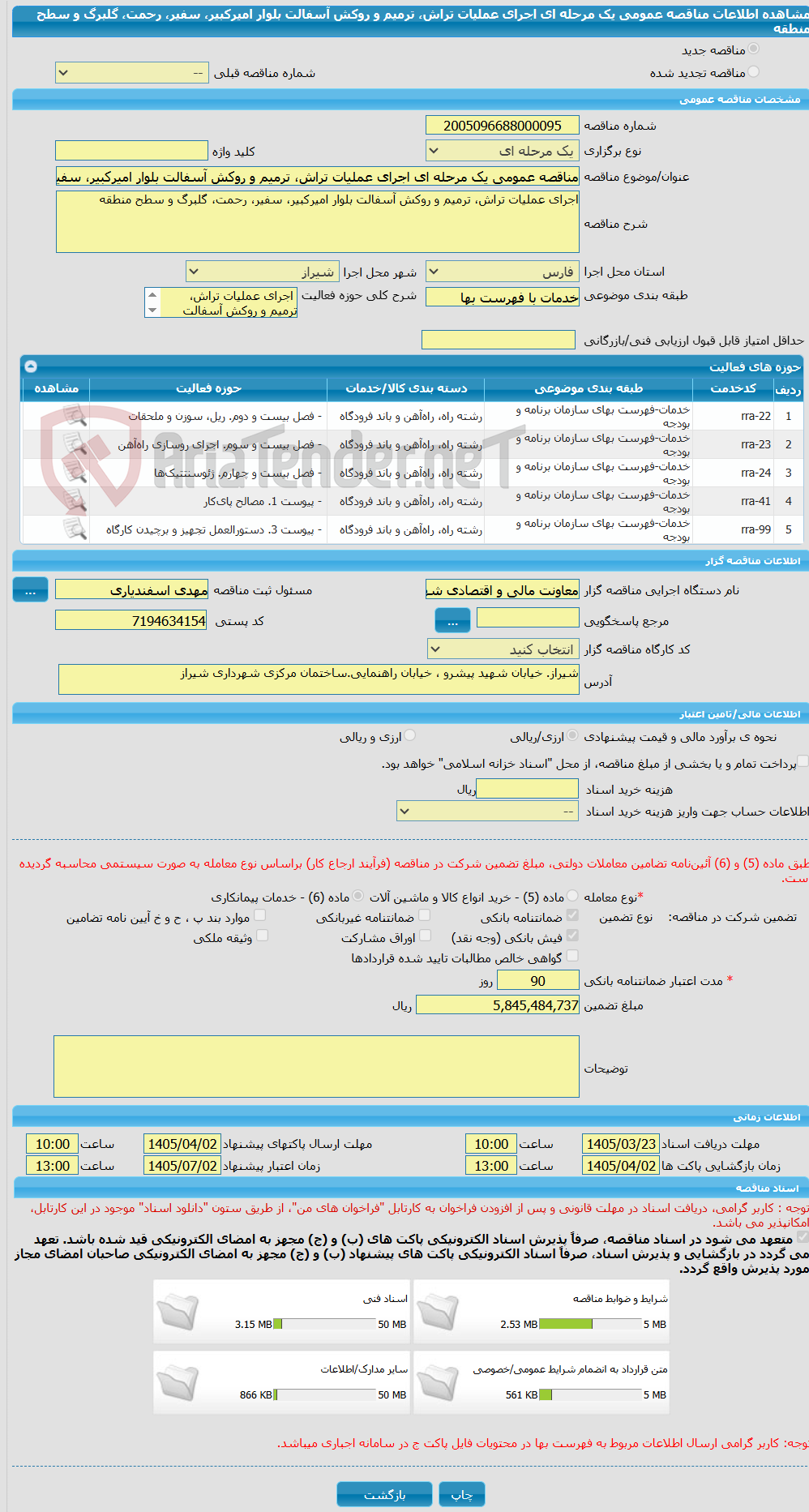 تصویر کوچک آگهی مناقصه عمومی یک مرحله ای اجرای عملیات تراش، ترمیم و روکش آسفالت بلوار امیرکبیر، سفیر، رحمت، گلبرگ و سطح منطقه
