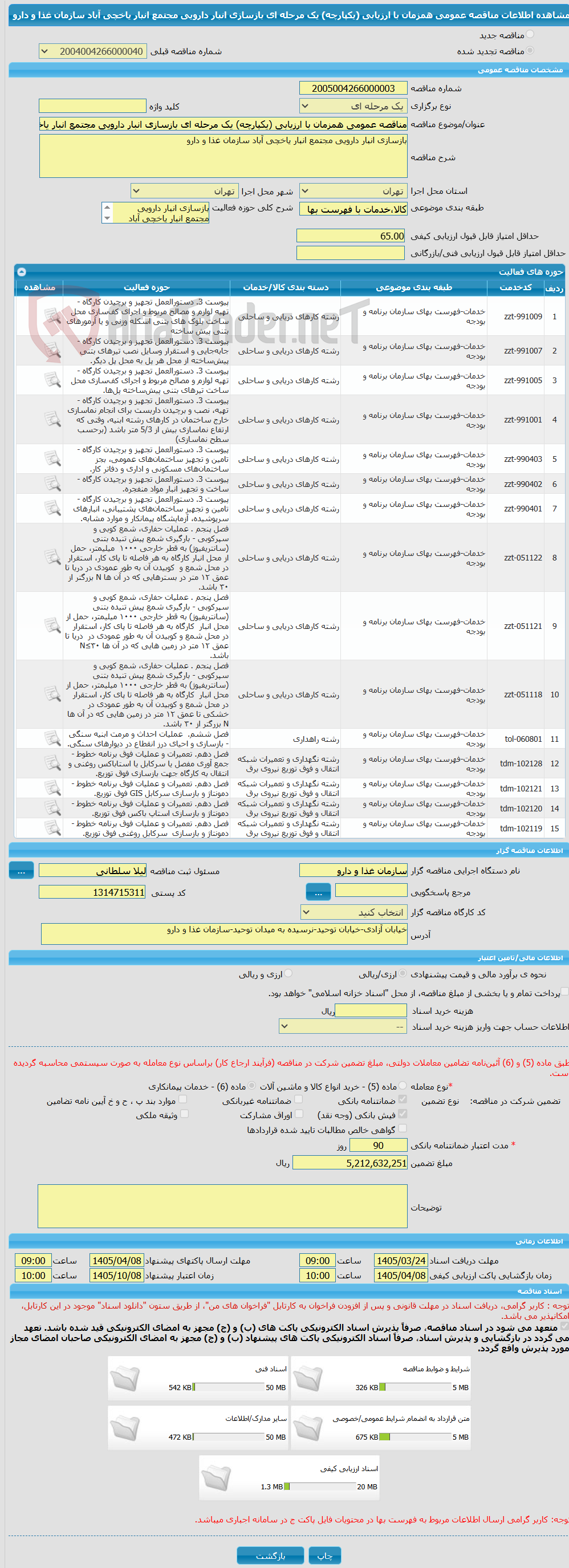 تصویر کوچک آگهی مناقصه عمومی همزمان با ارزیابی (یکپارچه) یک مرحله ای بازسازی انبار دارویی مجتمع انبار یاخچی آباد سازمان غذا و دارو