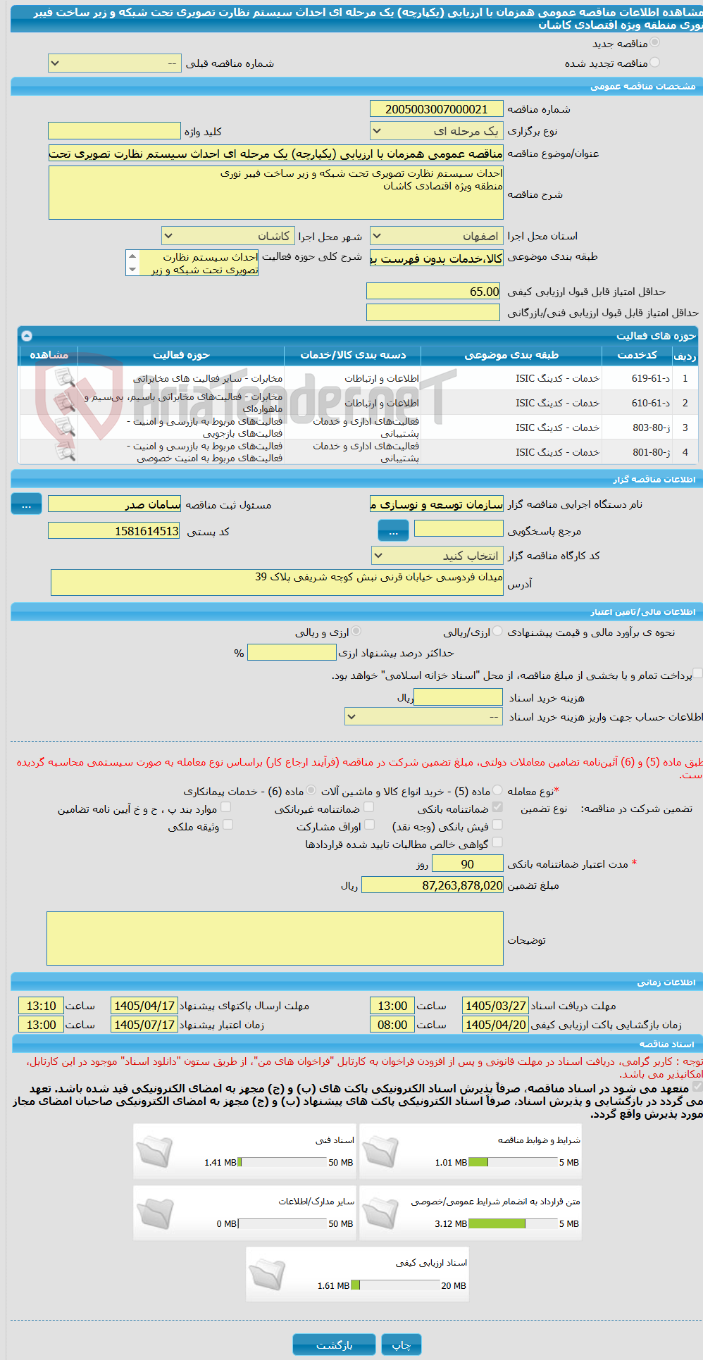 تصویر کوچک آگهی مناقصه عمومی همزمان با ارزیابی (یکپارچه) یک مرحله ای احداث سیستم نظارت تصویری تحت شبکه و زیر ساخت فیبر نوری  منطقه ویژه اقتصادی کاشان