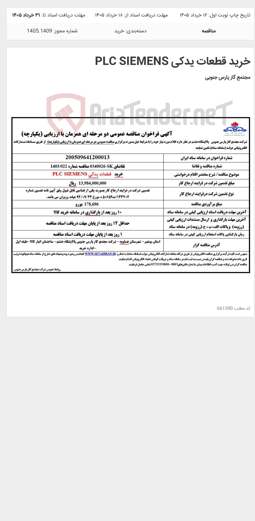 تصویر کوچک آگهی خرید قطعات یدکی PLC SIEMENS