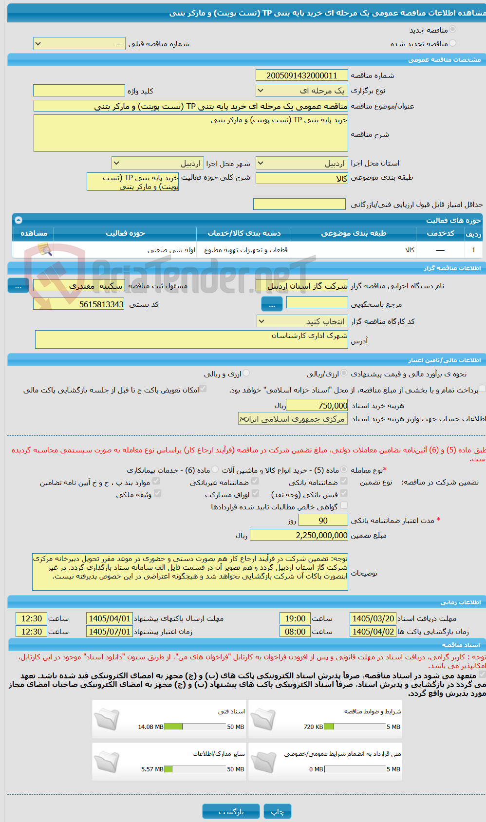 تصویر کوچک آگهی مناقصه عمومی یک مرحله ای خرید پایه بتنی TP (تست پوینت) و مارکر بتنی