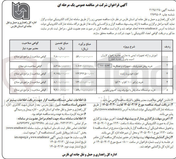 تصویر کوچک آگهی اجاره خودرو با راننده