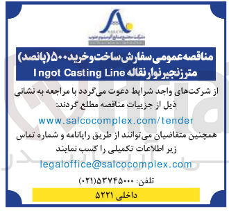 تصویر کوچک آگهی سفارش ساخت و خرید ۵۰۰ متر زنجیر نوار نقاله Line Casting Ingot 