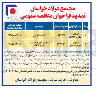 تصویر کوچک آگهی کک متالورژی