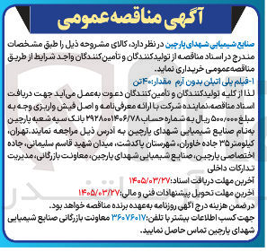 تصویر کوچک آگهی خرید فیلم پلی اتیلن بدون آرم 