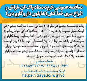 تصویر کوچک آگهی خرید ۲۲۰ هزار مداد پاک کن تراش و انواع سری خط کش شابلون دار و کاربردی