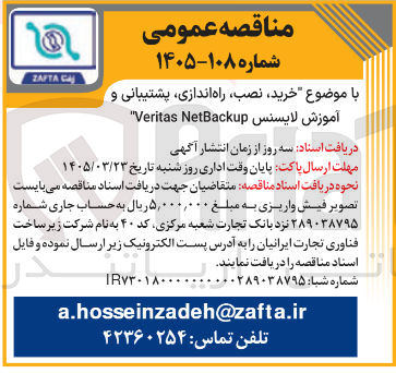 تصویر کوچک آگهی خرید نصب راه اندازی پشتیبانی و آموزش لایسنس Net Veritas Backup