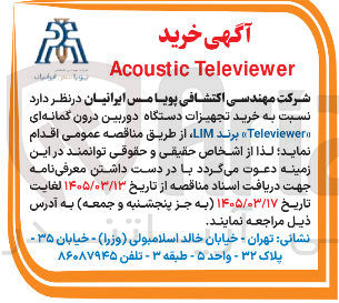 تصویر کوچک آگهی خرید تجهیزات دستگاه دوربین درون گمانه ای Televiewero برند LIM