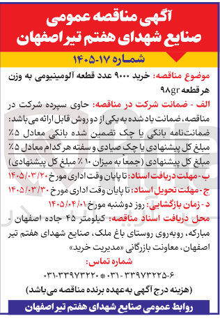 تصویر کوچک آگهی خرید قطعه آلومینیومی به وزن هر قطعه 98gr