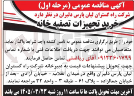 تصویر کوچک آگهی خرید تجهیزات تصفیه خانه 