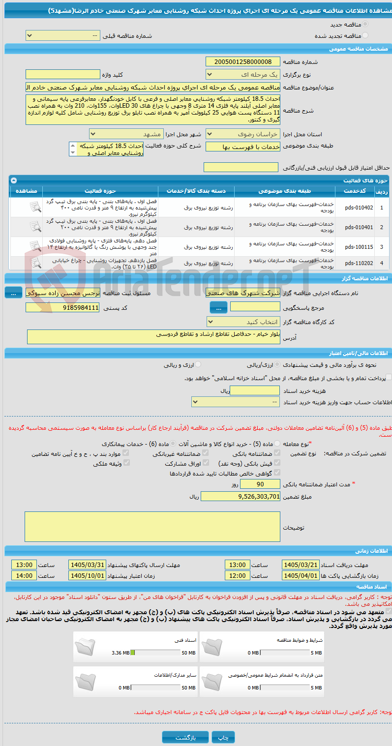 تصویر کوچک آگهی مناقصه عمومی یک مرحله ای اجرای پروژه احداث شبکه روشنایی معابر شهرک صنعتی خادم الرضا(مشهد5) 