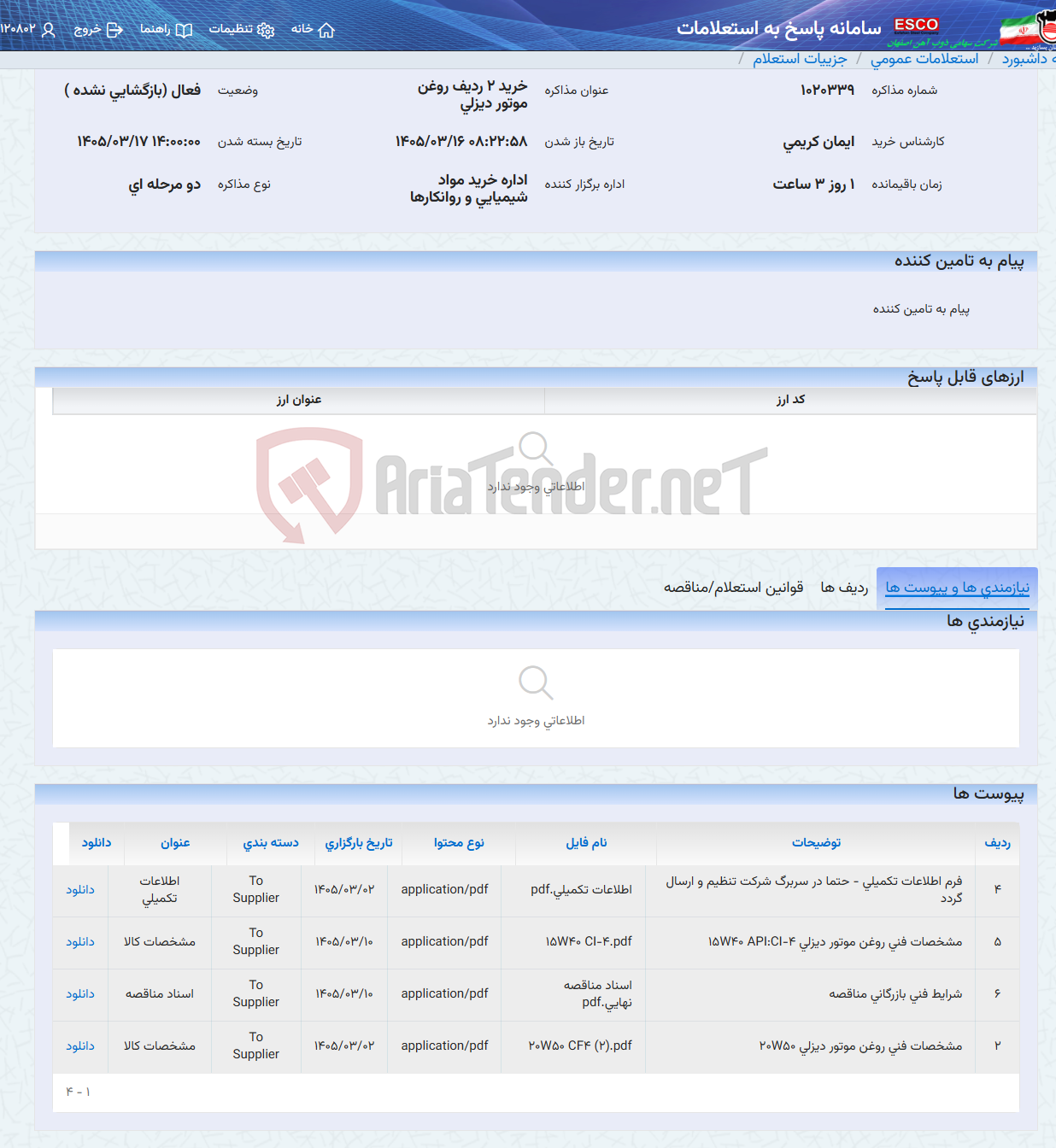 تصویر کوچک آگهی خرید 2 ردیف روغن موتور دیزلی