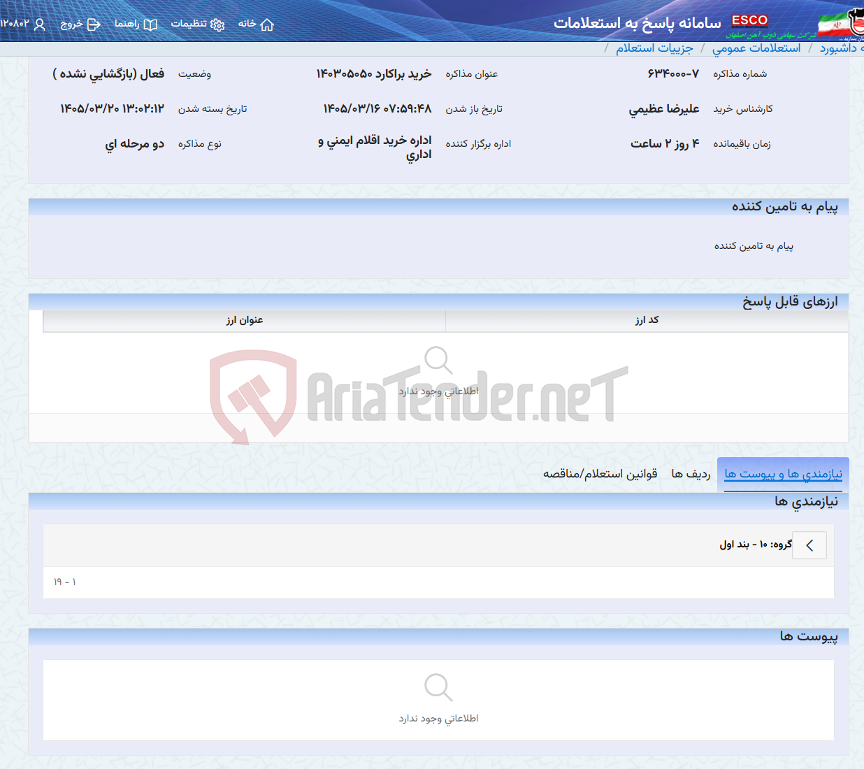 تصویر کوچک آگهی خرید براکارد 140305050