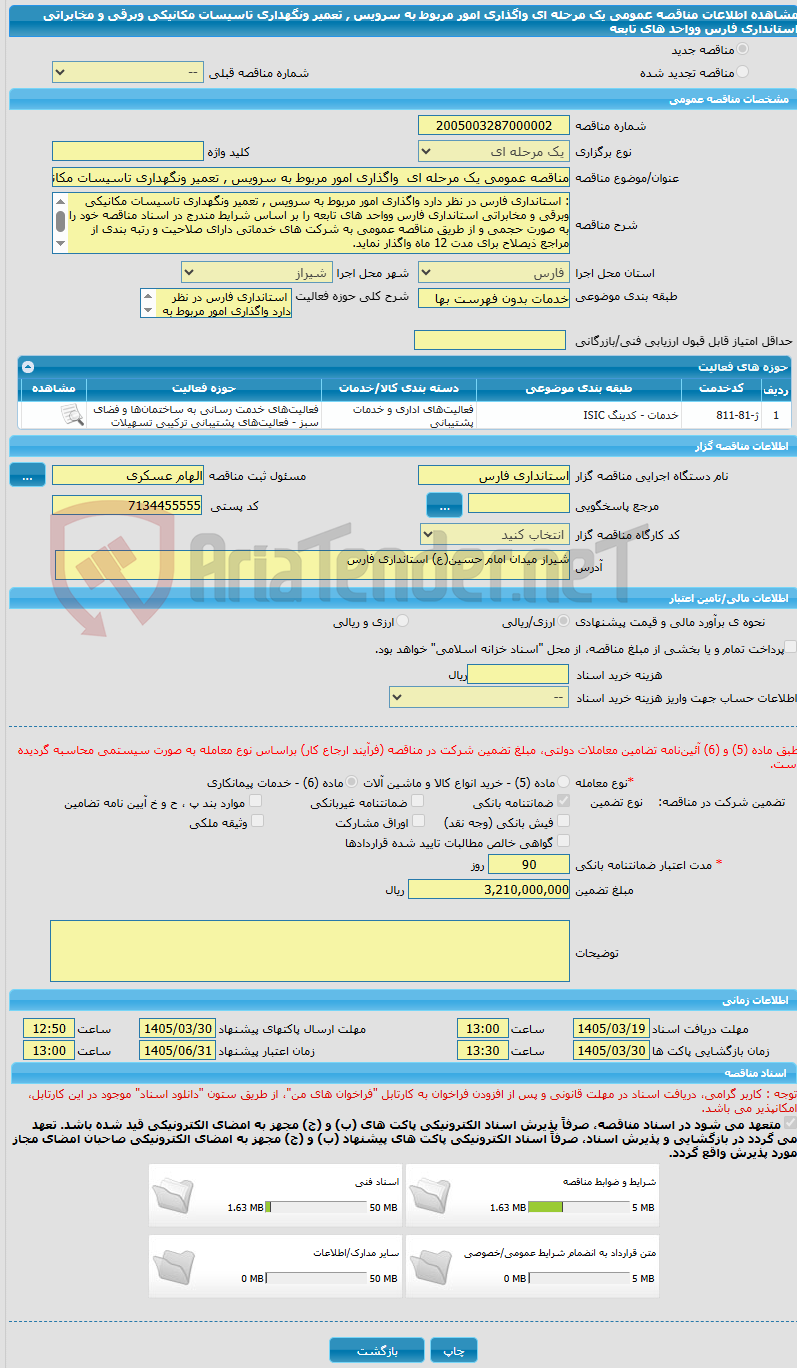 تصویر کوچک آگهی مناقصه عمومی یک مرحله ای  واگذاری امور مربوط به سرویس , تعمیر ونگهداری تاسیسات مکانیکی وبرقی و مخابراتی استانداری فارس وواحد های تابعه 