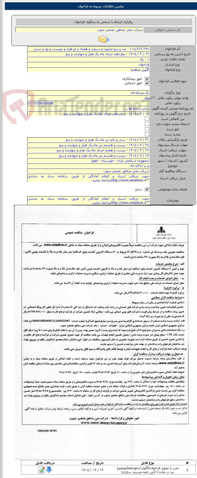 تصویر کوچک آگهی م م /۰۴/۰۵۳۷