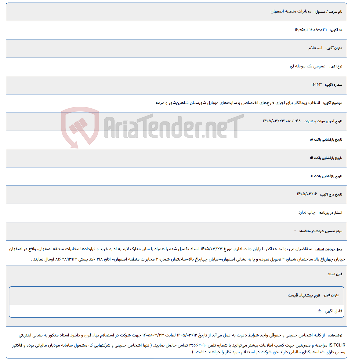تصویر کوچک آگهی 1405/03/23 08:01:48