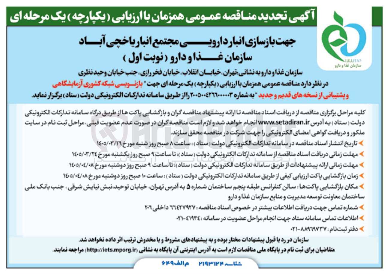 تصویر کوچک آگهی بازنویسی شبکه کشوری آزمایشگاهی و پشتیبانی از نسخه های قدیم و جدید