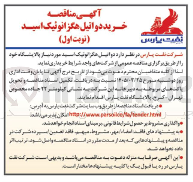 تصویر کوچک آگهی دواتیل هگزانوئیک اسید مورد نیاز پالایشگاه خود