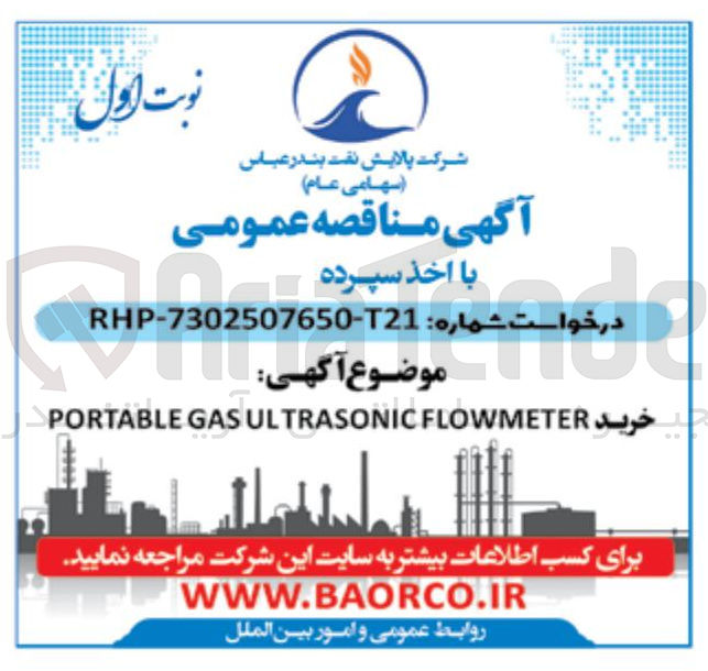 تصویر کوچک آگهی خرید PORTABLE GAS UL TRASONIC FLOWMETER