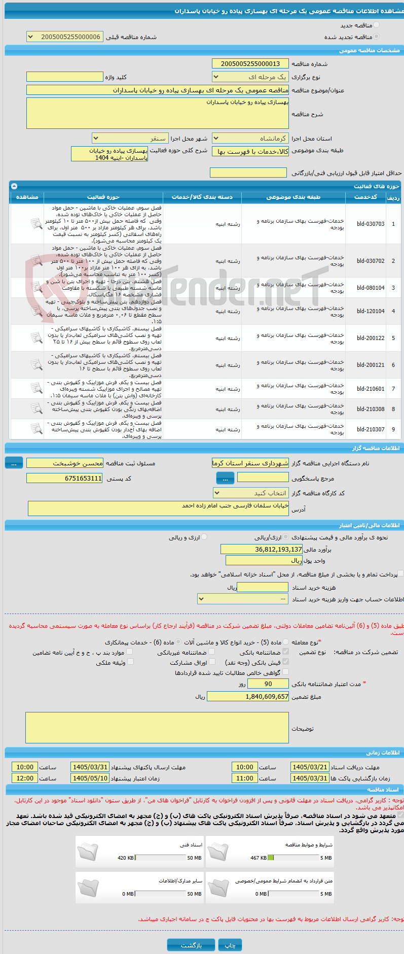 تصویر کوچک آگهی مناقصه عمومی یک مرحله ای بهسازی پیاده رو خیابان پاسداران 