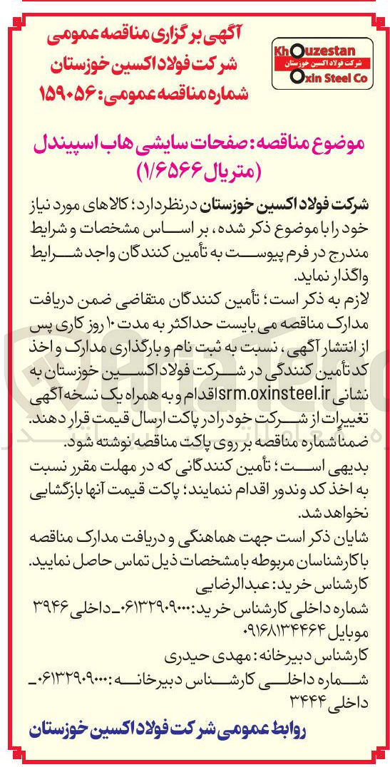 تصویر کوچک آگهی تامین صفحات سایشی هاب اسپیندل