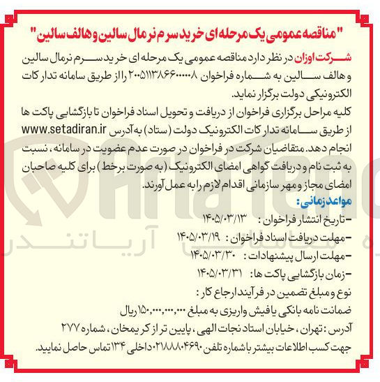 تصویر کوچک آگهی خرید سرم نرمال سالین و هالف سالین