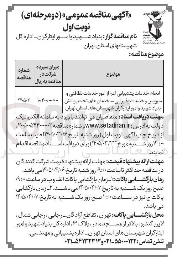 تصویر کوچک آگهی  انجام خدمات پشتیبانی