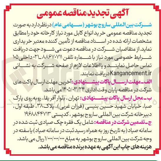 تصویر کوچک آگهی خرید انواع کابل مورد نیاز کارخانه خود