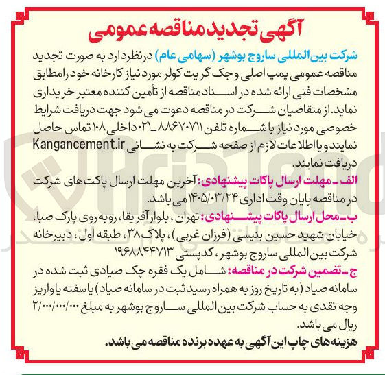 تصویر کوچک آگهی خرید پمپ اصلی و جک گریت کولر