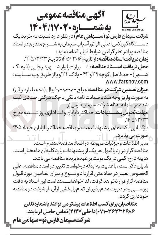 تصویر کوچک آگهی خرید یک دستگاه گیربکس اصلی الواتور آسیاب سیمان