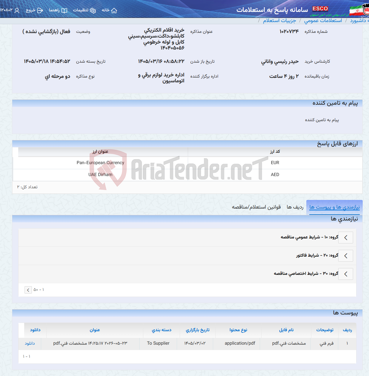 تصویر کوچک آگهی خرید اقلام الکتریکی کابلشو،داکت،سرسیم،سینی کابل و لوله خرطومی 140405056