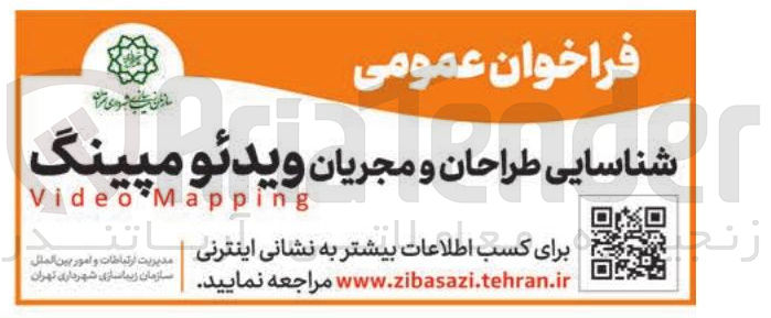 تصویر کوچک آگهی شناسایی طراحان و مجریان ویدئومیینگ