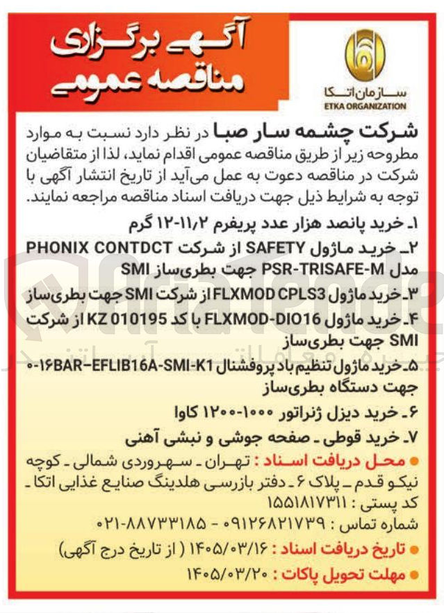 تصویر کوچک آگهی خرید ماژول تنظیم باد پروفشنال 0-16BAR-EFLI16A-SMI-K1 جهت دستگاه بطری ساز