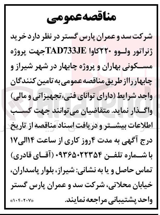 تصویر کوچک آگهی خرید ژنراتور ولوو ۲۲۰ کاوا TAD733JE 