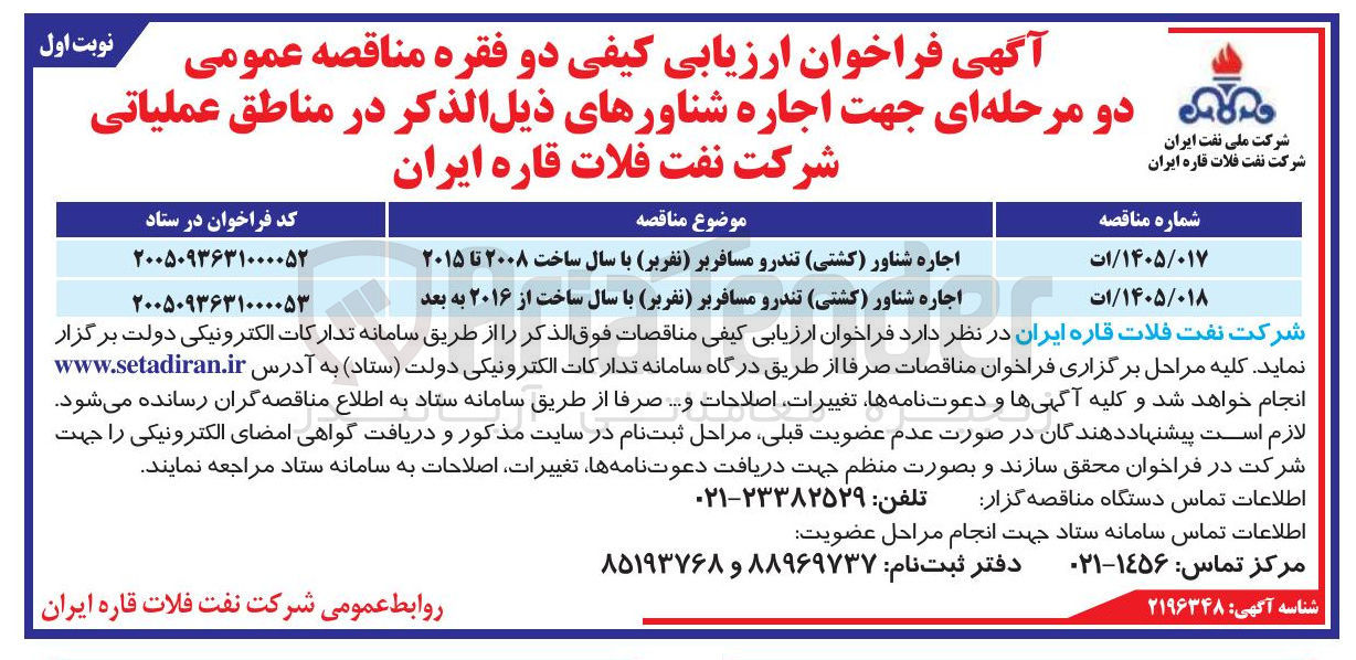 تصویر کوچک آگهی اجاره شناور (کشتی) تندرو مسافربر (نفربر) با سال ساخت ۲۰۰۸ تا ۲۰۱۵ 