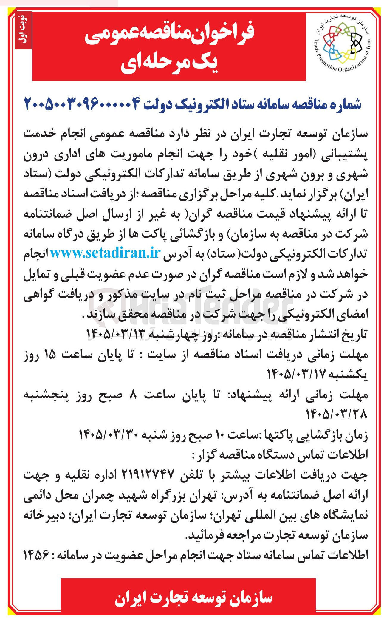 تصویر کوچک آگهی انجام خدمت پشتیبانی امور نقلیه خود را جهت انجام ماموریت های اداری درون شهری و برون شهری