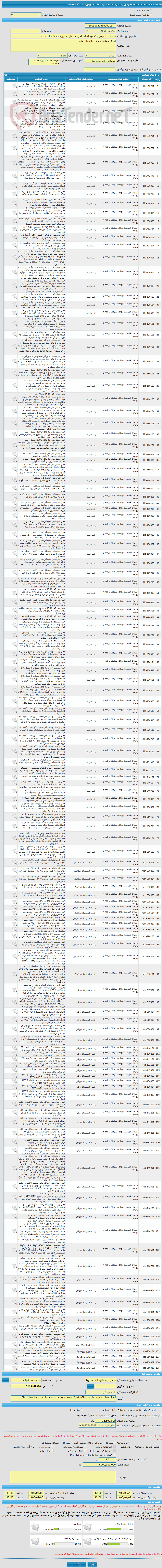 تصویر کوچک آگهی مناقصه عمومی یک مرحله ای اجرای عملیات پروژه احداث خانه ملت