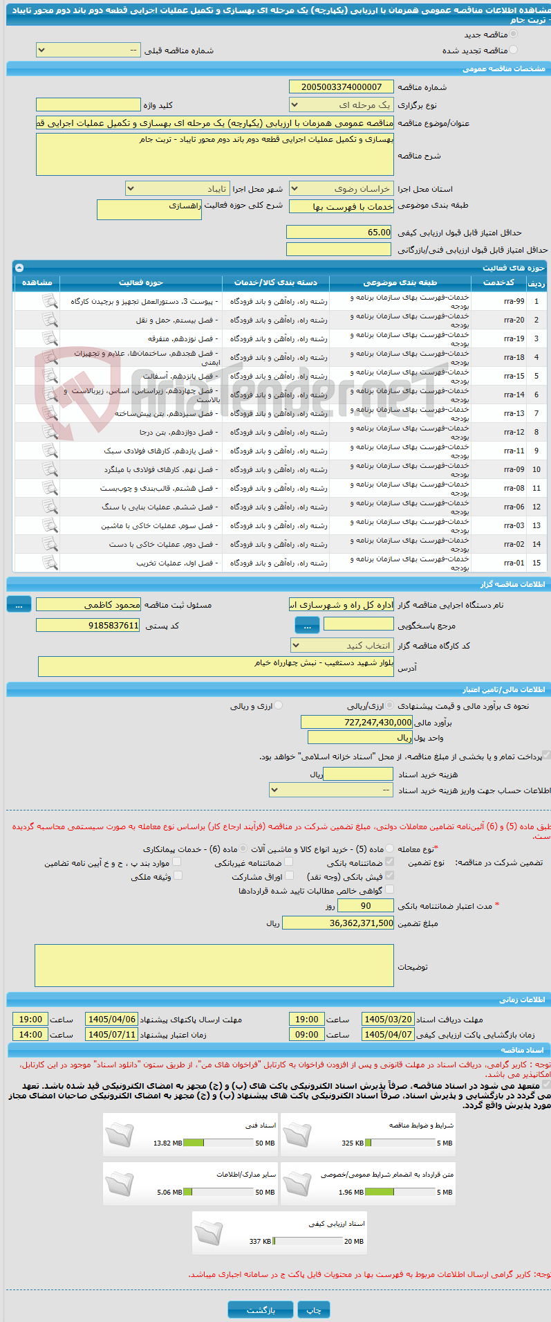 تصویر کوچک آگهی مناقصه عمومی همزمان با ارزیابی (یکپارچه) یک مرحله ای بهسازی و تکمیل عملیات اجرایی قطعه دوم باند دوم محور تایباد - تربت جام