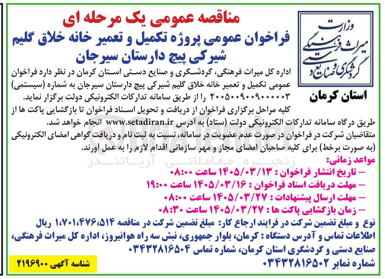تصویر کوچک آگهی تکمیل و تعمیر خانه خلاق گلیم شیر کی پیچ دارستان